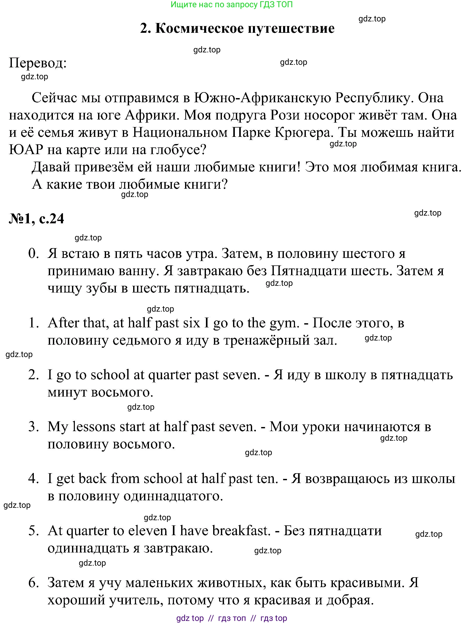 Английский язык (english), 4 класс сборник грамматических упражнений, автор: Рязанцева Светлана Борисовна, издательство Просвещение, Москва, 2023, белого цвета, страница 24, номер 1, Решение