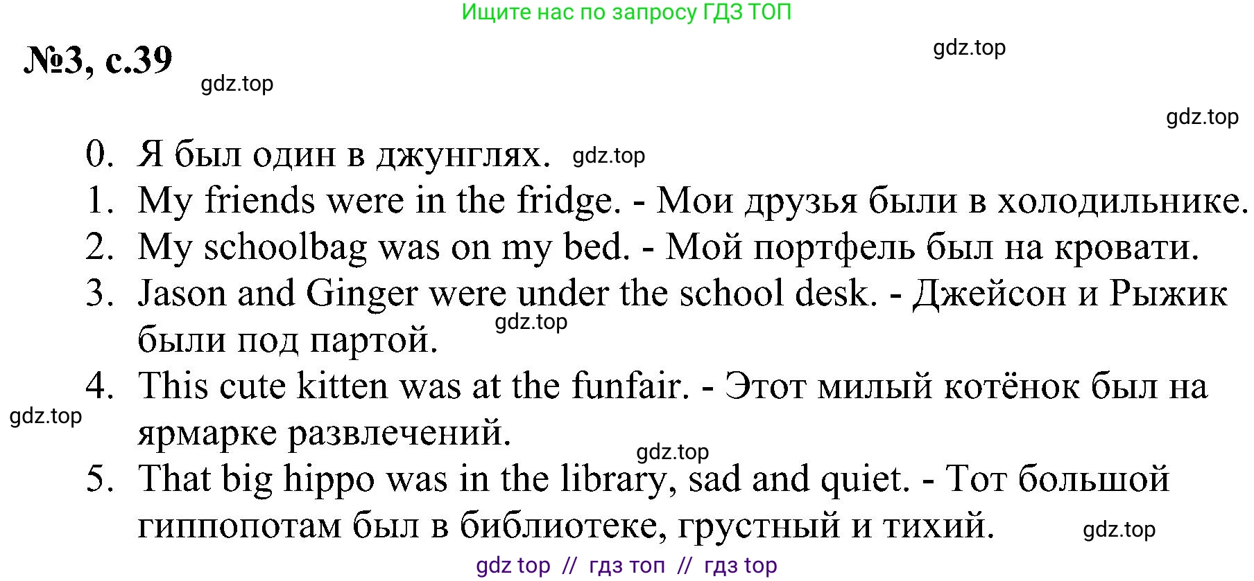Английский язык (english), 4 класс сборник грамматических упражнений, автор: Рязанцева Светлана Борисовна, издательство Просвещение, Москва, 2023, белого цвета, страница 39, номер 3, Решение