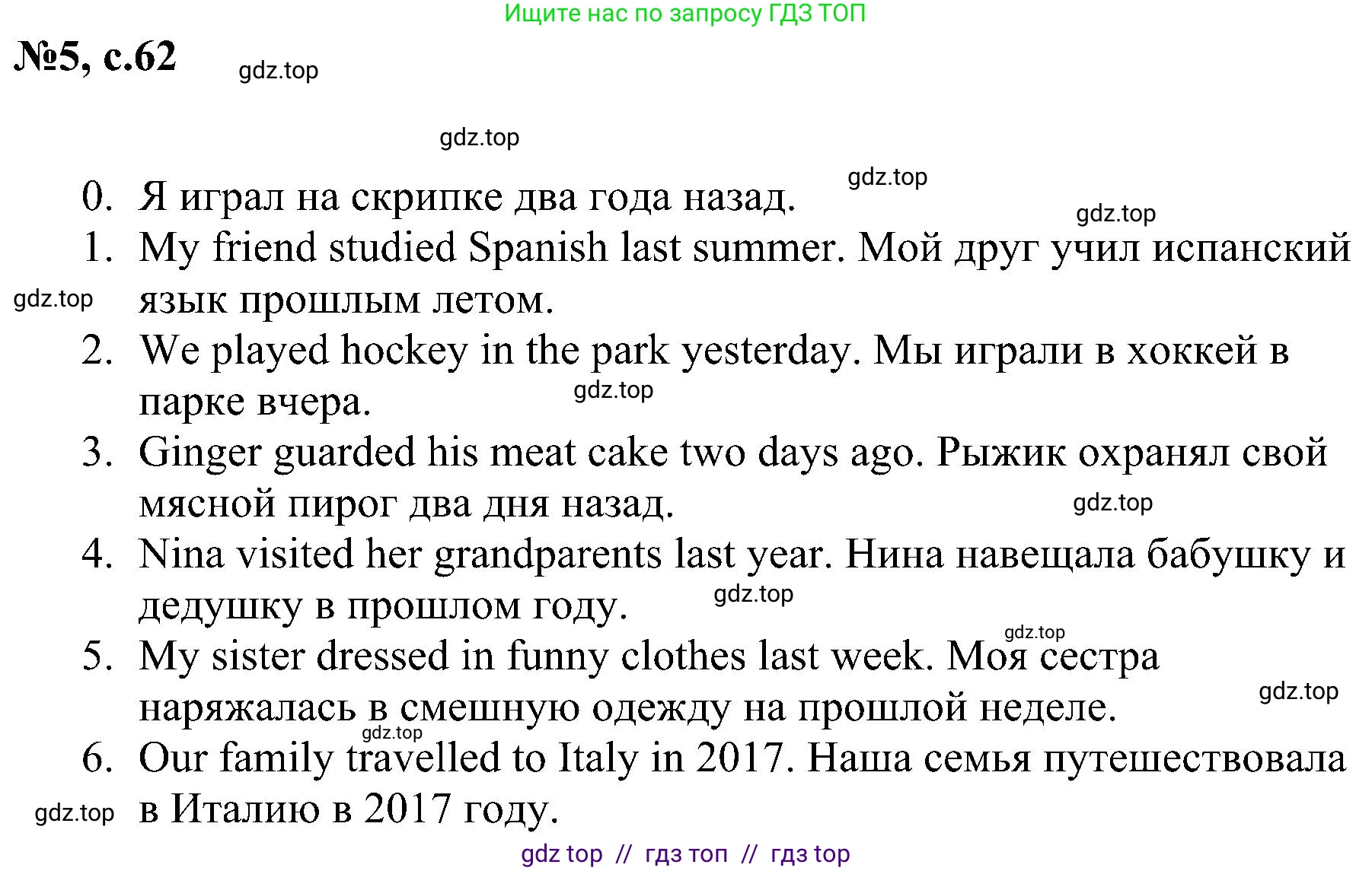 Английский язык (english), 4 класс сборник грамматических упражнений, автор: Рязанцева Светлана Борисовна, издательство Просвещение, Москва, 2023, белого цвета, страница 62, номер 5, Решение