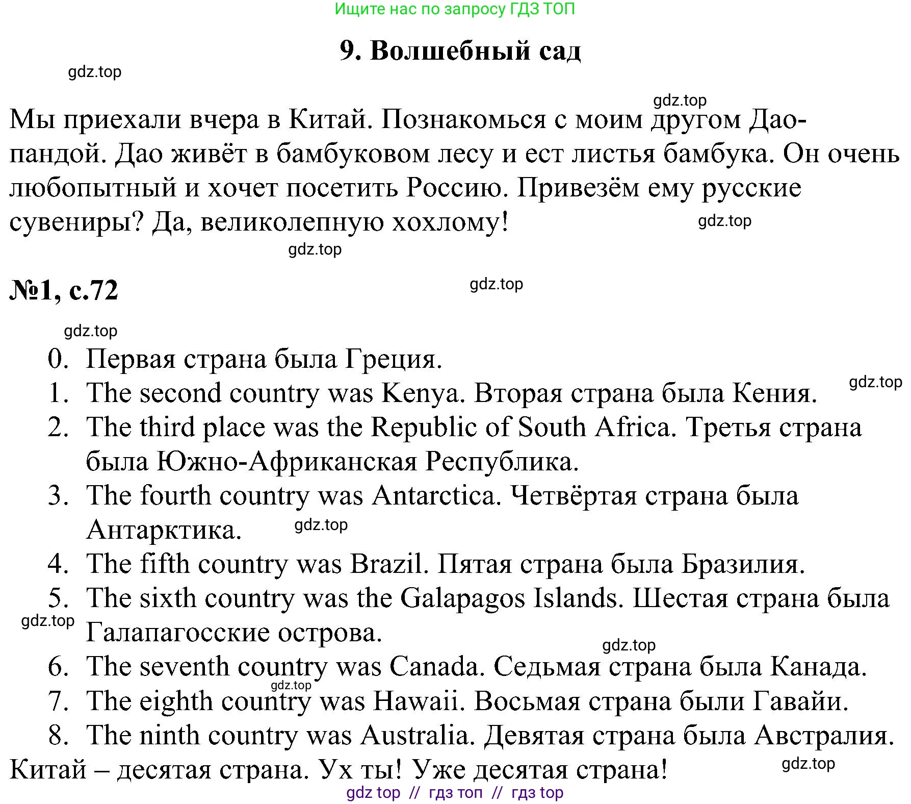 Английский язык (english), 4 класс сборник грамматических упражнений, автор: Рязанцева Светлана Борисовна, издательство Просвещение, Москва, 2023, белого цвета, страница 72, номер 1, Решение