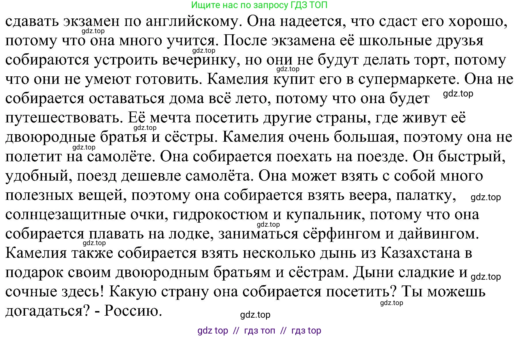 Английский язык (english), 4 класс сборник грамматических упражнений, автор: Рязанцева Светлана Борисовна, издательство Просвещение, Москва, 2023, белого цвета, страница 82, номер 4, Решение (продолжение 2)