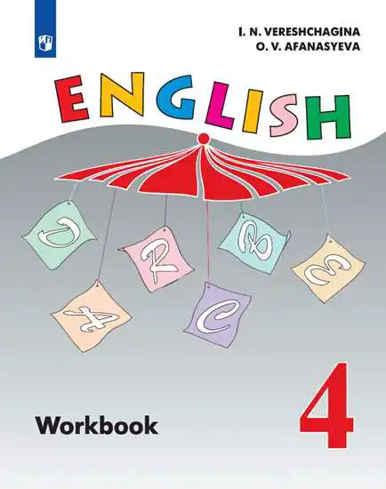 Английский язык (english), 4 класс Рабочая тетрадь (workbook), авторы: Верещагина Ирина Николаевна (Vereshchagina Irina), Афанасьева Ольга Васильевна (Afanasyeva Olga), издательство Просвещение, Москва, 2016, белого цвета