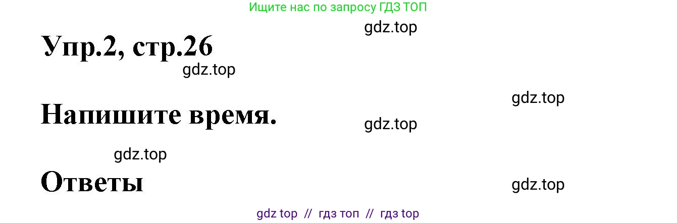 Английский язык (english), 5 класс Рабочая тетрадь (workbook), авторы: Баранова Ксения Михайловна (Baranova Ksenia), Дули Дженни (Dooley Jenny), Копылова Виктория Викторовна (Kopylova Victoria), Мильруд Радислав Петрович (Millrood Radislav), Эванс Вирджиния (Evans Virginia), издательство Просвещение, Москва, 2023, белого цвета, страница 26, номер 2, Решение 1
