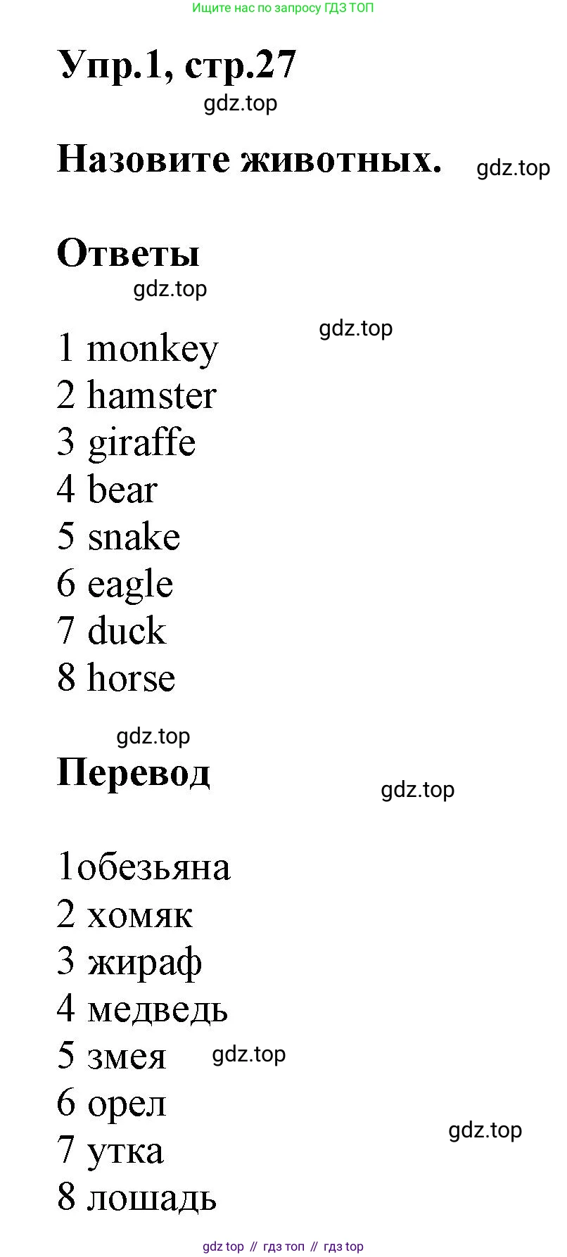 Английский язык (english), 5 класс Рабочая тетрадь (workbook), авторы: Баранова Ксения Михайловна (Baranova Ksenia), Дули Дженни (Dooley Jenny), Копылова Виктория Викторовна (Kopylova Victoria), Мильруд Радислав Петрович (Millrood Radislav), Эванс Вирджиния (Evans Virginia), издательство Просвещение, Москва, 2023, белого цвета, страница 27, номер 1, Решение 1