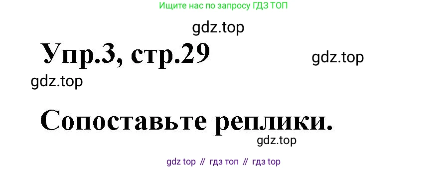 Английский язык (english), 5 класс Рабочая тетрадь (workbook), авторы: Баранова Ксения Михайловна (Baranova Ksenia), Дули Дженни (Dooley Jenny), Копылова Виктория Викторовна (Kopylova Victoria), Мильруд Радислав Петрович (Millrood Radislav), Эванс Вирджиния (Evans Virginia), издательство Просвещение, Москва, 2023, белого цвета, страница 29, номер 3, Решение 1