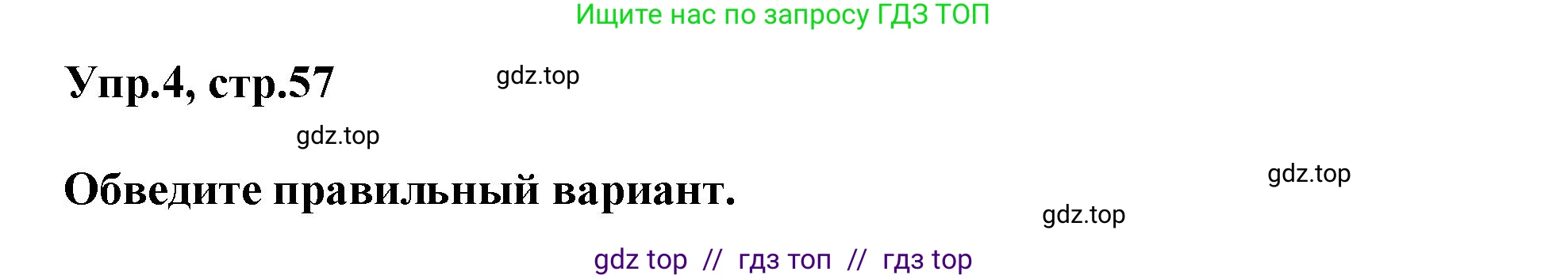 Английский язык (english), 5 класс Рабочая тетрадь (workbook), авторы: Баранова Ксения Михайловна (Baranova Ksenia), Дули Дженни (Dooley Jenny), Копылова Виктория Викторовна (Kopylova Victoria), Мильруд Радислав Петрович (Millrood Radislav), Эванс Вирджиния (Evans Virginia), издательство Просвещение, Москва, 2023, белого цвета, страница 57, номер 4, Решение 1