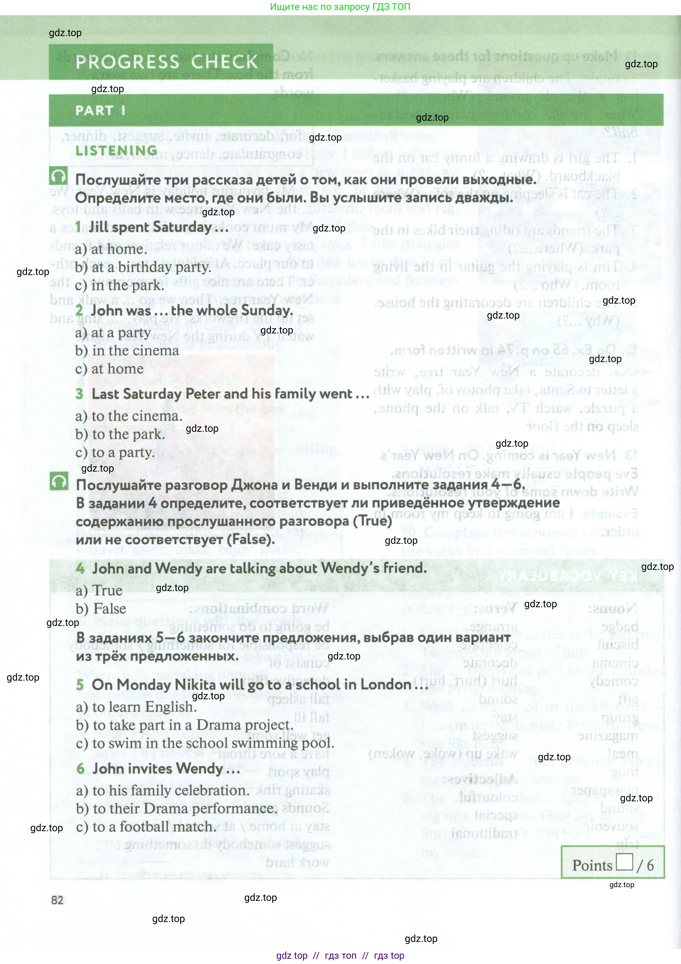 Английский язык (english), 5 класс Учебник (Student's book), авторы: Биболетова Мерем Забатовна, Денисенко Ольга Анатольевна, Трубанева Наталия Николаевна, издательство Просвещение, Москва, 2023, страница 82