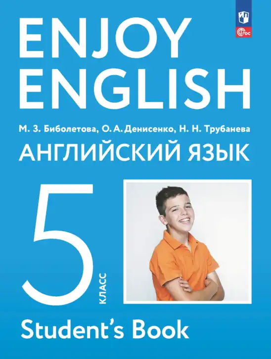 Английский язык (english), 5 класс Учебник (Student's book), авторы: Биболетова Мерем Забатовна, Денисенко Ольга Анатольевна, Трубанева Наталия Николаевна, издательство Просвещение, Москва, 2023