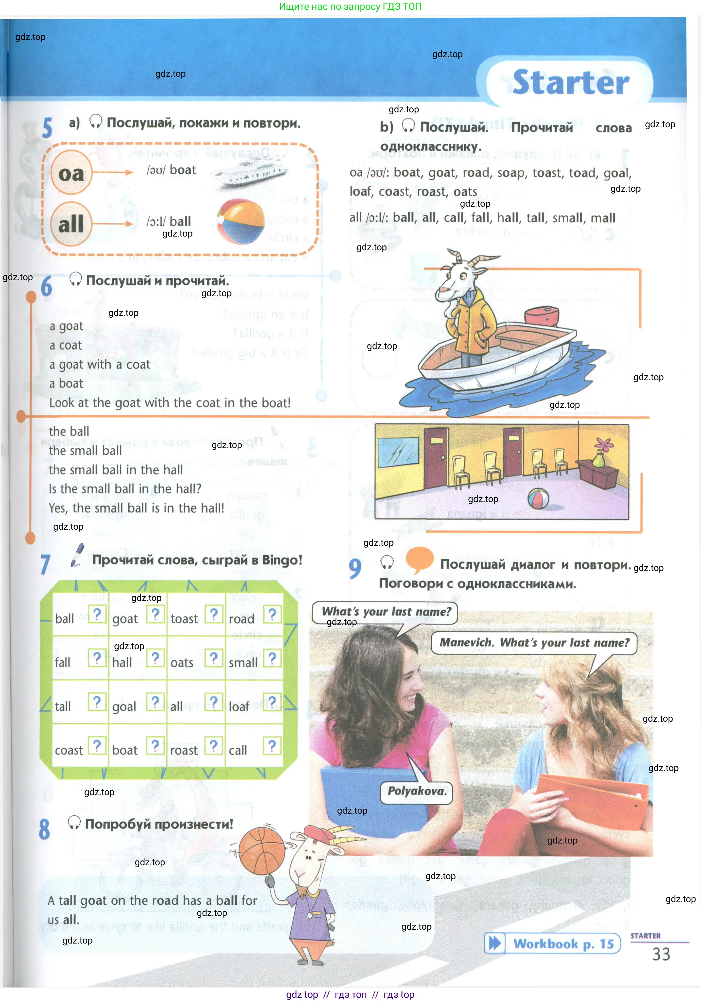 Английский язык (english), 5 класс Учебник (Student's book), авторы: Маневич Екатерина Гарьевна (Manevich Yekaterina), Полякова Анна Александровна (Polyakova Anna), Дули Дженни (Dooley Jenny), Эванс Вирджиния (Evans Virginia), издательство Просвещение, Москва, 2023, голубого цвета, страница 33