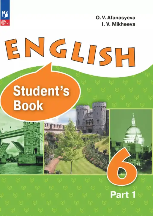 Английский язык (english), 6 класс Учебник (Student's book), авторы: Афанасьева Ольга Васильевна (Afanasyeva Olga), Михеева Ирина Владимировна (Mikheeva Irina), издательство Просвещение, Москва, зелёного цвета, часть 1