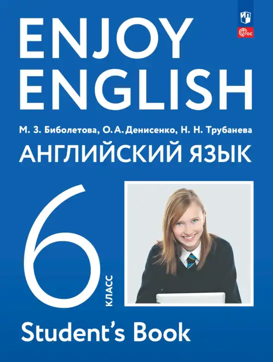 Английский язык (english), 6 класс Учебник (Student's book), авторы: Биболетова Мерем Забатовна, Денисенко Ольга Анатольевна, Трубанева Наталия Николаевна, издательство Просвещение, Москва, 2023