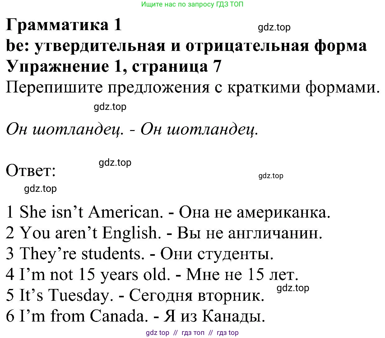 Английский язык (english), 6 класс рабочая тетрадь, авторы: Комарова Юлия Александровна, Ларионова Ирина Владимировна, издательство Русское слово, Москва, 2022, розового цвета, страница 7, номер 1, Решение