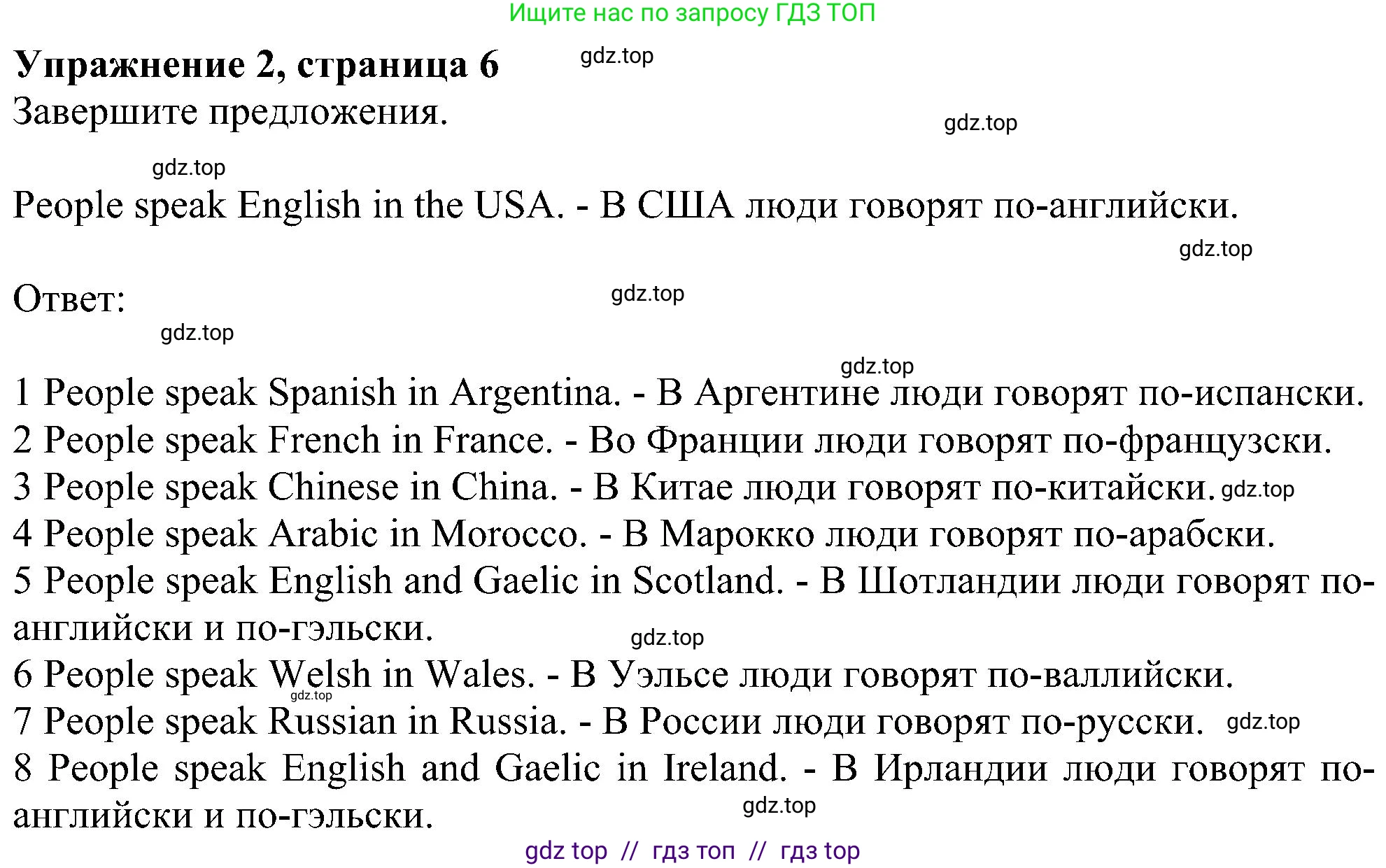 Английский язык (english), 6 класс рабочая тетрадь, авторы: Комарова Юлия Александровна, Ларионова Ирина Владимировна, издательство Русское слово, Москва, 2022, розового цвета, страница 6, номер 2, Решение