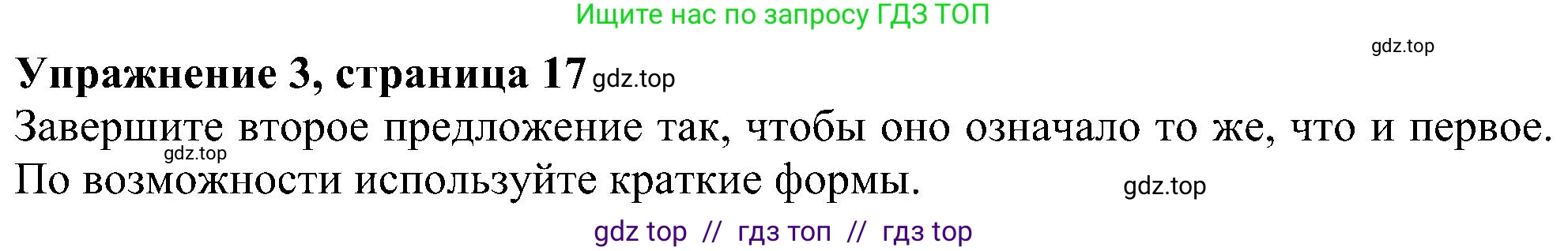 Английский язык (english), 6 класс рабочая тетрадь, авторы: Комарова Юлия Александровна, Ларионова Ирина Владимировна, издательство Русское слово, Москва, 2022, розового цвета, страница 17, номер 3, Решение