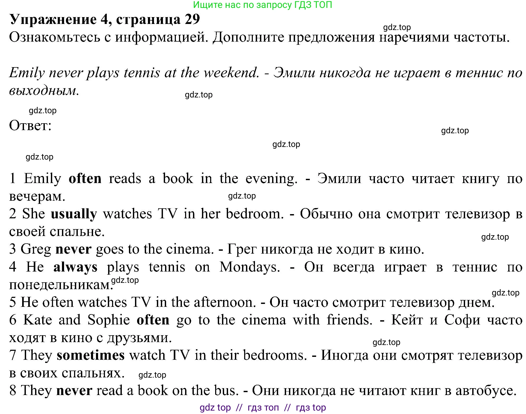 Английский язык (english), 6 класс рабочая тетрадь, авторы: Комарова Юлия Александровна, Ларионова Ирина Владимировна, издательство Русское слово, Москва, 2022, розового цвета, страница 29, номер 4, Решение