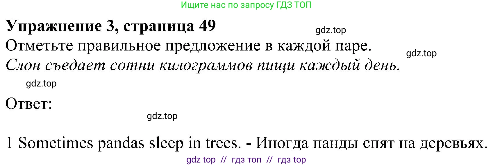 Английский язык (english), 6 класс рабочая тетрадь, авторы: Комарова Юлия Александровна, Ларионова Ирина Владимировна, издательство Русское слово, Москва, 2022, розового цвета, страница 49, номер 3, Решение