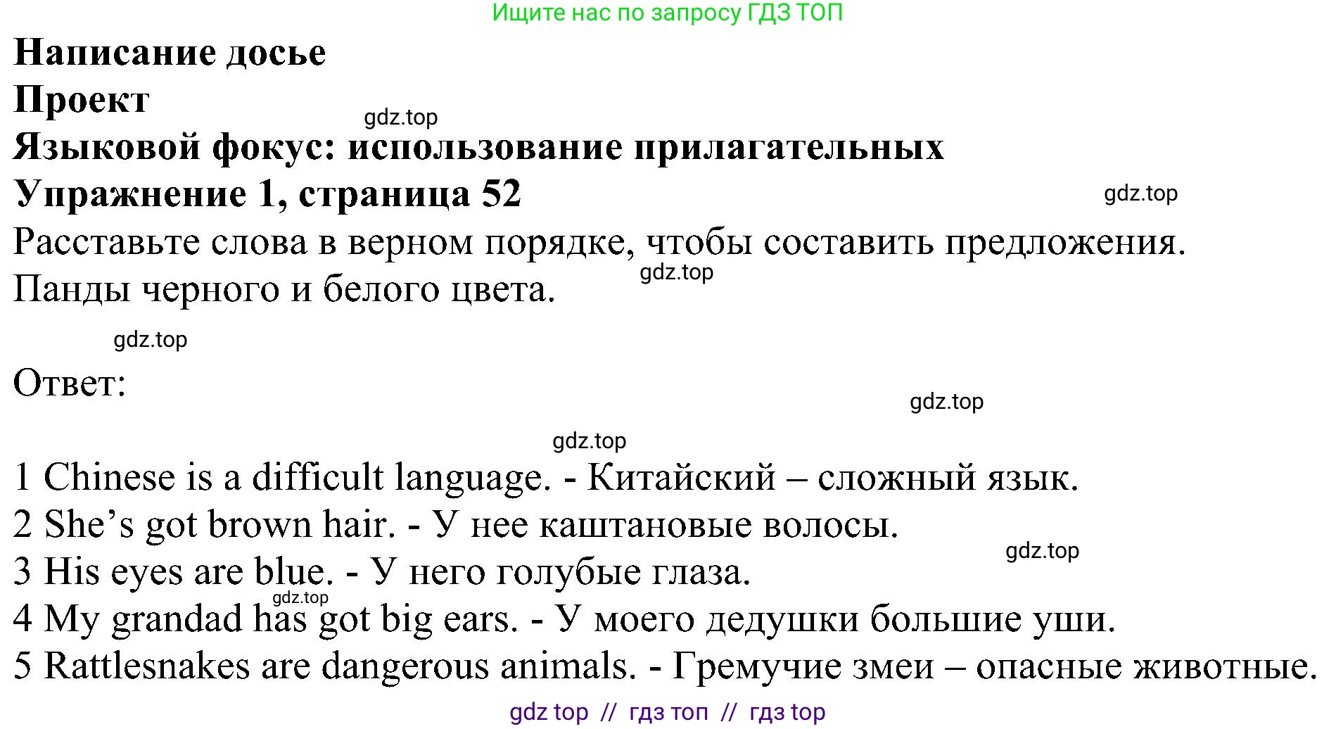 Английский язык (english), 6 класс рабочая тетрадь, авторы: Комарова Юлия Александровна, Ларионова Ирина Владимировна, издательство Русское слово, Москва, 2022, розового цвета, страница 52, номер 1, Решение
