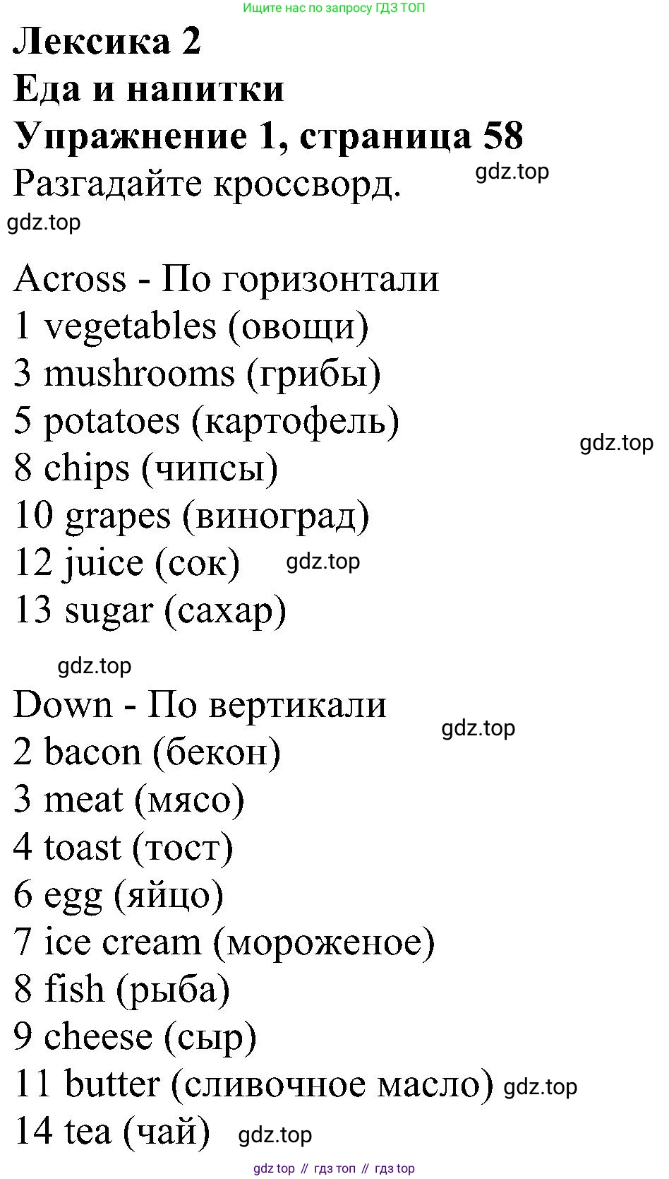 Английский язык (english), 6 класс рабочая тетрадь, авторы: Комарова Юлия Александровна, Ларионова Ирина Владимировна, издательство Русское слово, Москва, 2022, розового цвета, страница 58, номер 1, Решение