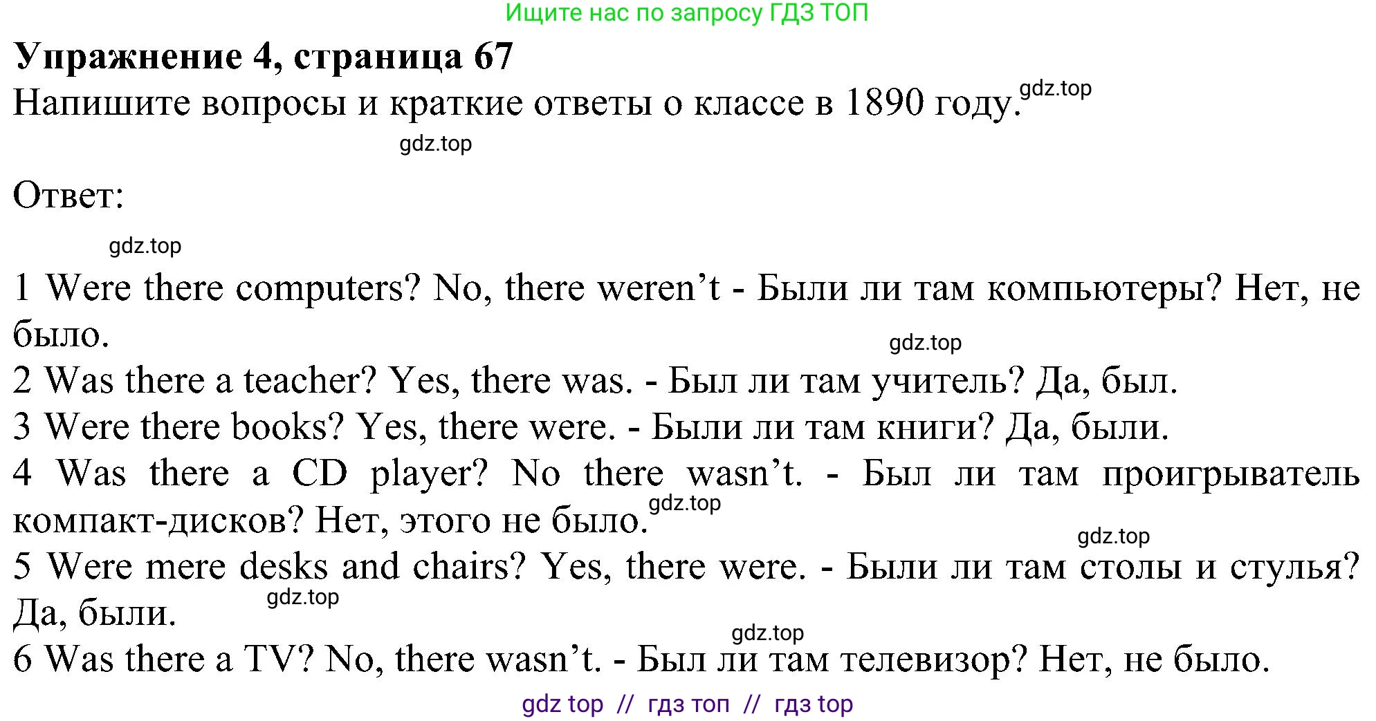 Английский язык (english), 6 класс рабочая тетрадь, авторы: Комарова Юлия Александровна, Ларионова Ирина Владимировна, издательство Русское слово, Москва, 2022, розового цвета, страница 67, номер 4, Решение