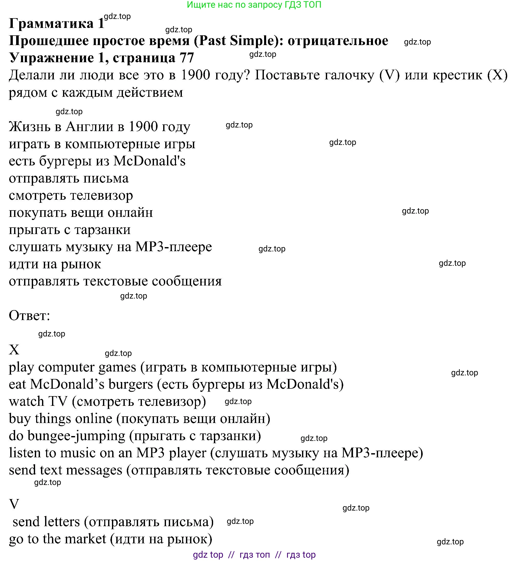 Английский язык (english), 6 класс рабочая тетрадь, авторы: Комарова Юлия Александровна, Ларионова Ирина Владимировна, издательство Русское слово, Москва, 2022, розового цвета, страница 77, номер 1, Решение