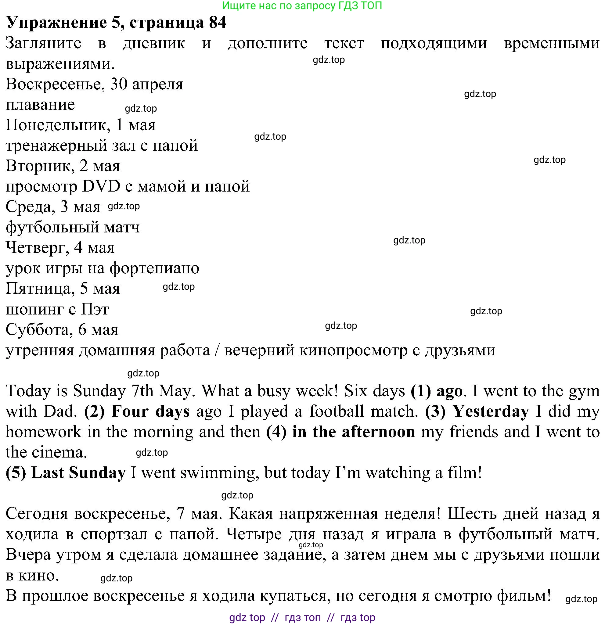 Английский язык (english), 6 класс рабочая тетрадь, авторы: Комарова Юлия Александровна, Ларионова Ирина Владимировна, издательство Русское слово, Москва, 2022, розового цвета, страница 84, номер 5, Решение