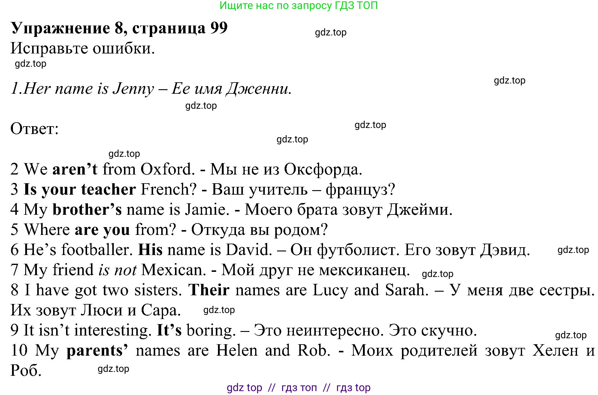 Английский язык (english), 6 класс рабочая тетрадь, авторы: Комарова Юлия Александровна, Ларионова Ирина Владимировна, издательство Русское слово, Москва, 2022, розового цвета, страница 99, номер 8, Решение