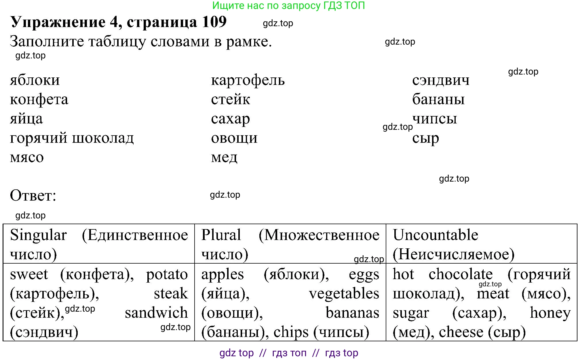 Английский язык (english), 6 класс рабочая тетрадь, авторы: Комарова Юлия Александровна, Ларионова Ирина Владимировна, издательство Русское слово, Москва, 2022, розового цвета, страница 109, номер 4, Решение