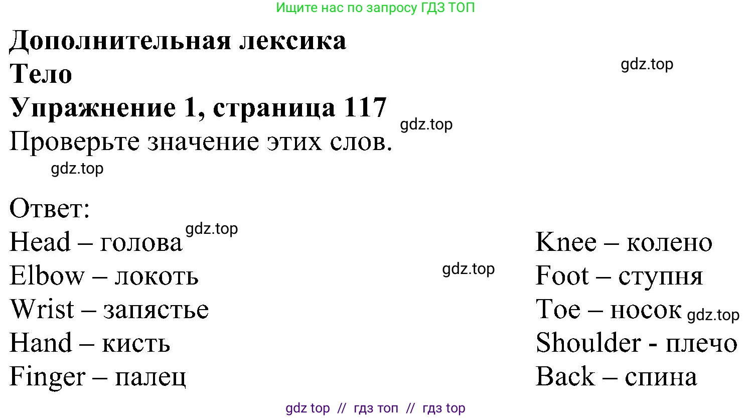 Английский язык (english), 6 класс рабочая тетрадь, авторы: Комарова Юлия Александровна, Ларионова Ирина Владимировна, издательство Русское слово, Москва, 2022, розового цвета, страница 117, номер 1, Решение