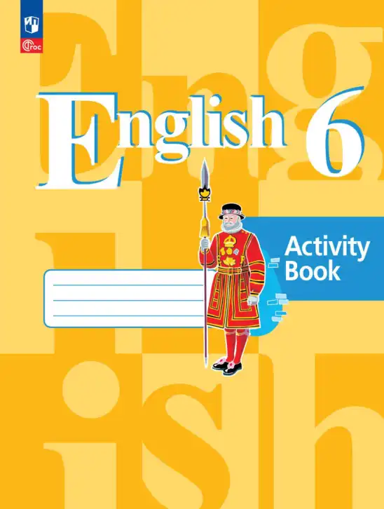 Английский язык (english), 6 класс рабочая тетрадь (activity book), авторы: Кузовлев Владимир Петрович (Kuzovlev Vladimir), Лапа Наталья Михайловна, Перегудова Эльвира Шакировна, Костина Ирина Павловна, Дуванова Ольга Викторовна, Кузнецова Елена Вячеславовна, издательство Просвещение, Москва, 2023, оранжевого цвета