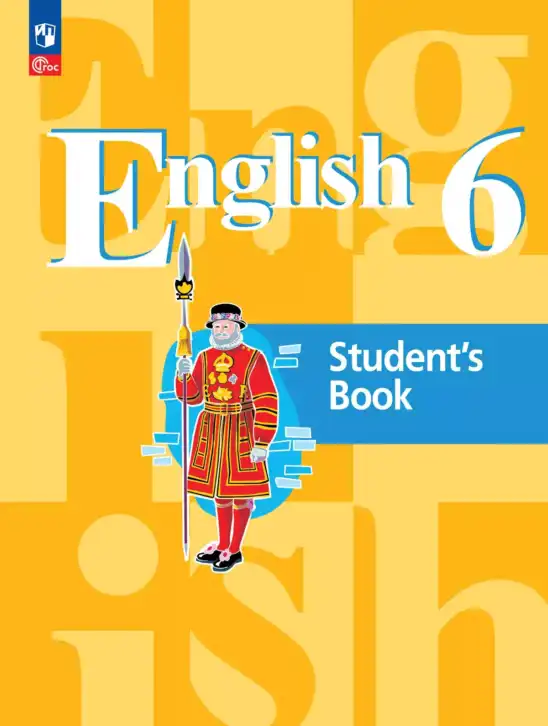Английский язык (english), 6 класс Учебник (Student's book), авторы: Кузовлев Владимир Петрович (Kuzovlev Vladimir), Лапа Наталья Михайловна, Перегудова Эльвира Шакировна, Костина Ирина Павловна, Дуванова Ольга Викторовна, Кузнецова Елена Вячеславовна, издательство Просвещение, Москва, 2023, оранжевого цвета