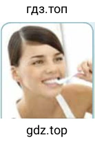 Рисунок. brush teeth