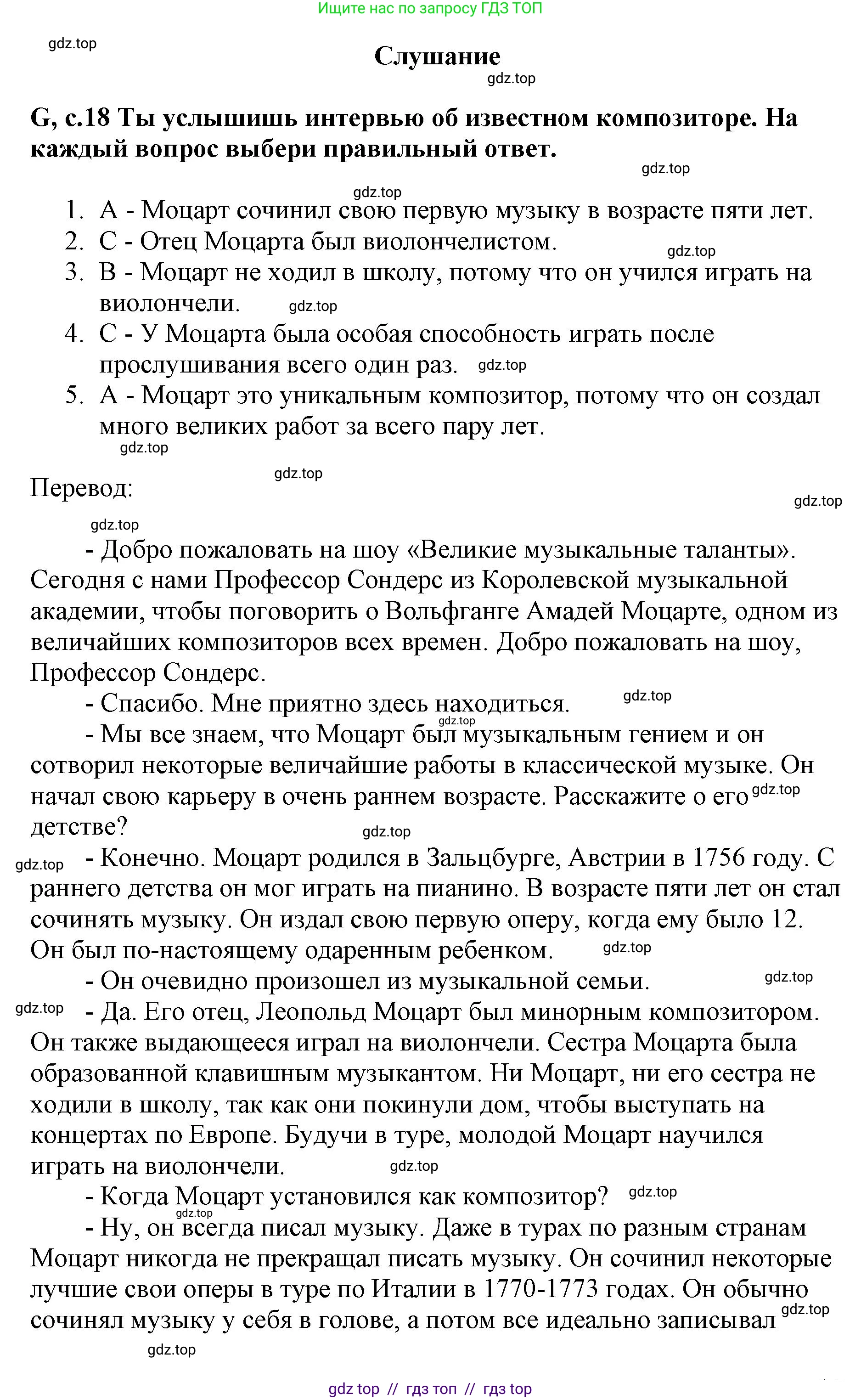 Английский язык (english), 6 класс контрольные задания (test booklet), авторы: Баранова Ксения Михайловна (Baranova Ksenia), Дули Дженни (Dooley Jenny), Копылова Виктория Викторовна (Kopylova Victoria), Мильруд Радислав Петрович (Millrood Radislav), Эванс Вирджиния (Evans Virginia), издательство Просвещение, Москва, 2023, серого цвета, страница 18, Решение