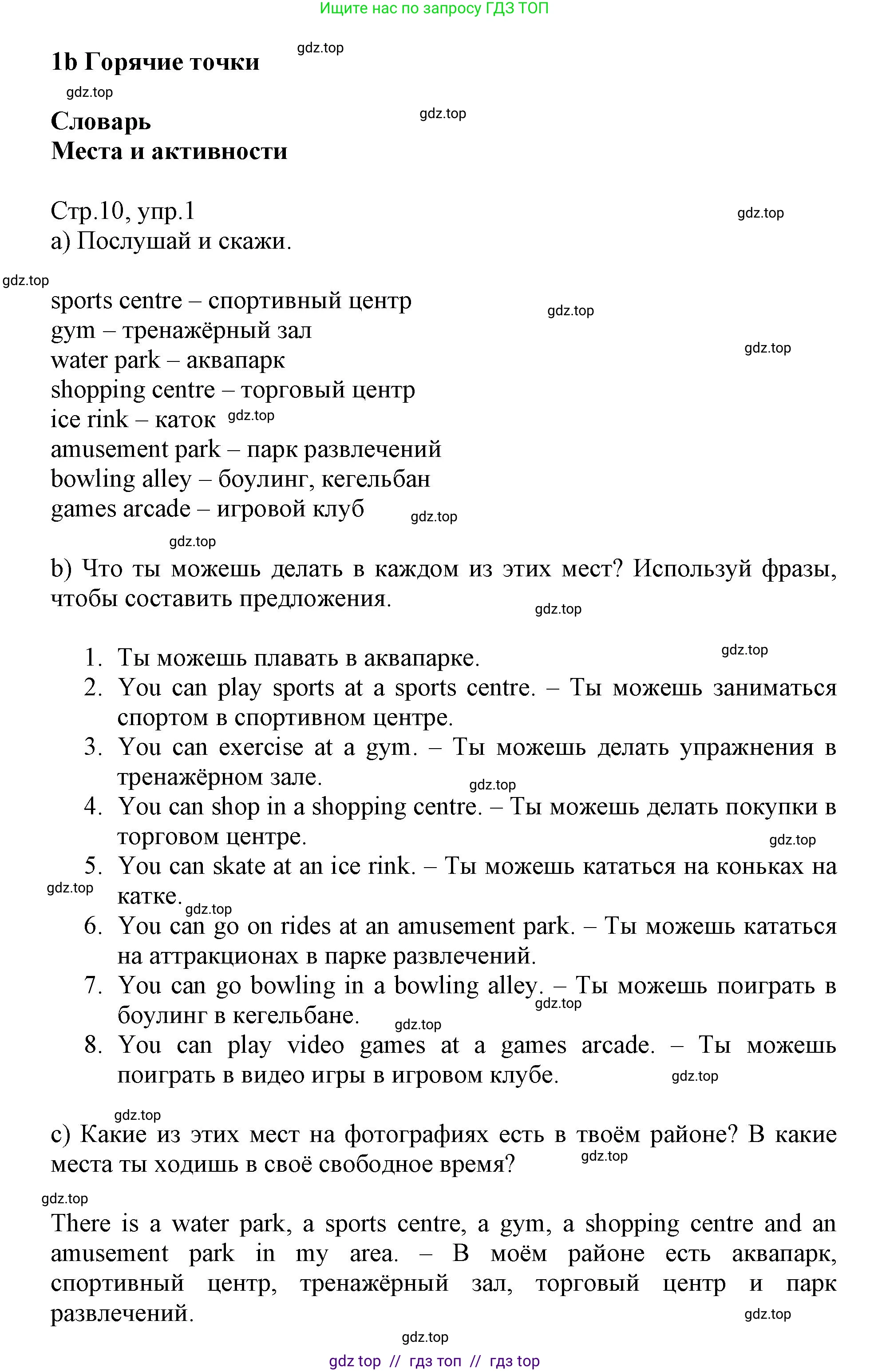 Английский язык (english), 6 класс Учебник (Student's book), авторы: Баранова Ксения Михайловна (Baranova Ksenia), Дули Дженни (Dooley Jenny), Копылова Виктория Викторовна (Kopylova Victoria), Мильруд Радислав Петрович (Millrood Radislav), Эванс Вирджиния (Evans Virginia), издательство Просвещение, Москва, 2023, белого цвета, страница 10, номер 1, Решение