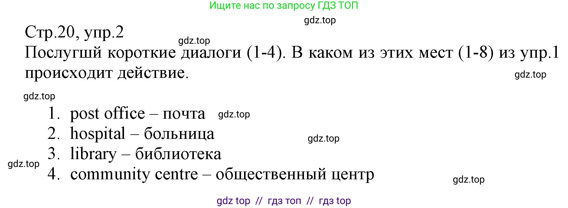 Английский язык (english), 6 класс Учебник (Student's book), авторы: Баранова Ксения Михайловна (Baranova Ksenia), Дули Дженни (Dooley Jenny), Копылова Виктория Викторовна (Kopylova Victoria), Мильруд Радислав Петрович (Millrood Radislav), Эванс Вирджиния (Evans Virginia), издательство Просвещение, Москва, 2023, белого цвета, страница 20, номер 2, Решение