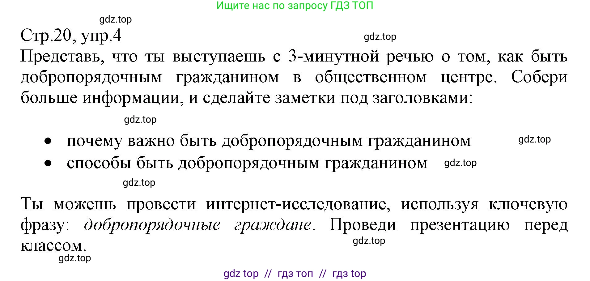 Английский язык (english), 6 класс Учебник (Student's book), авторы: Баранова Ксения Михайловна (Baranova Ksenia), Дули Дженни (Dooley Jenny), Копылова Виктория Викторовна (Kopylova Victoria), Мильруд Радислав Петрович (Millrood Radislav), Эванс Вирджиния (Evans Virginia), издательство Просвещение, Москва, 2023, белого цвета, страница 20, номер 4, Решение