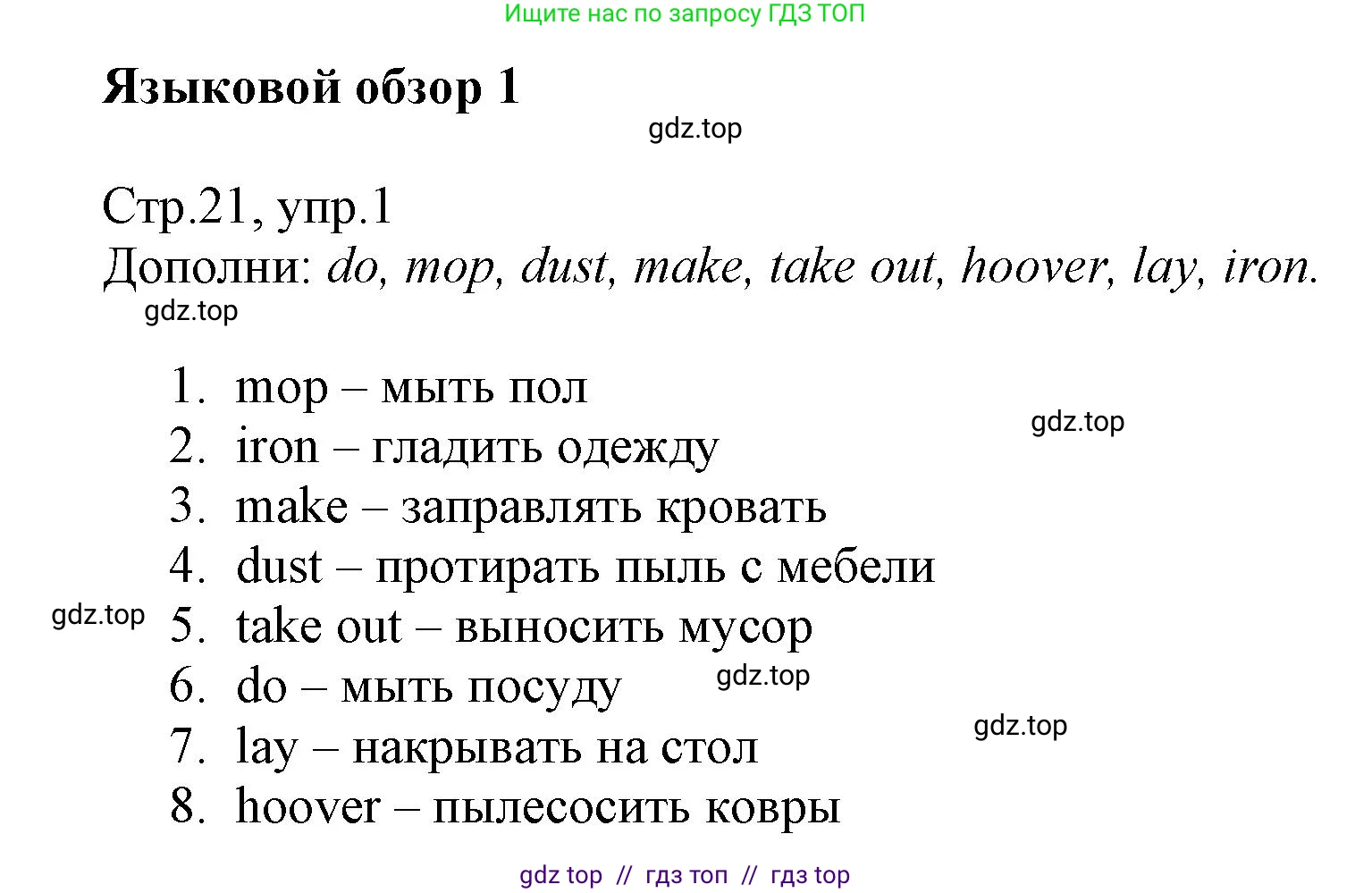 Английский язык (english), 6 класс Учебник (Student's book), авторы: Баранова Ксения Михайловна (Baranova Ksenia), Дули Дженни (Dooley Jenny), Копылова Виктория Викторовна (Kopylova Victoria), Мильруд Радислав Петрович (Millrood Radislav), Эванс Вирджиния (Evans Virginia), издательство Просвещение, Москва, 2023, белого цвета, страница 21, номер 1, Решение