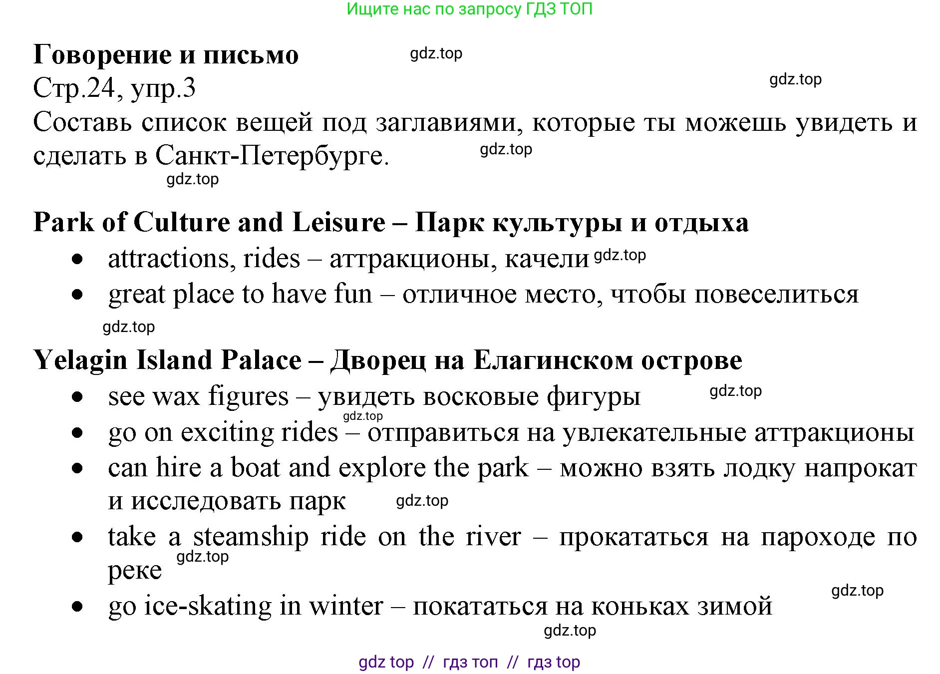 Английский язык (english), 6 класс Учебник (Student's book), авторы: Баранова Ксения Михайловна (Baranova Ksenia), Дули Дженни (Dooley Jenny), Копылова Виктория Викторовна (Kopylova Victoria), Мильруд Радислав Петрович (Millrood Radislav), Эванс Вирджиния (Evans Virginia), издательство Просвещение, Москва, 2023, белого цвета, страница 24, номер 3, Решение