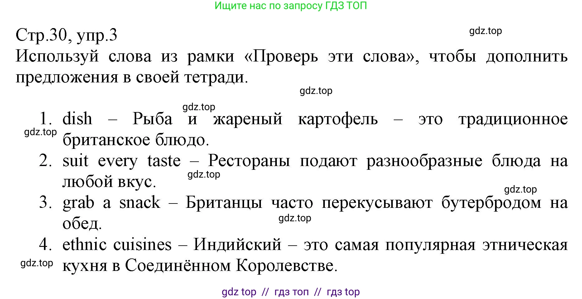Английский язык (english), 6 класс Учебник (Student's book), авторы: Баранова Ксения Михайловна (Baranova Ksenia), Дули Дженни (Dooley Jenny), Копылова Виктория Викторовна (Kopylova Victoria), Мильруд Радислав Петрович (Millrood Radislav), Эванс Вирджиния (Evans Virginia), издательство Просвещение, Москва, 2023, белого цвета, страница 30, номер 3, Решение