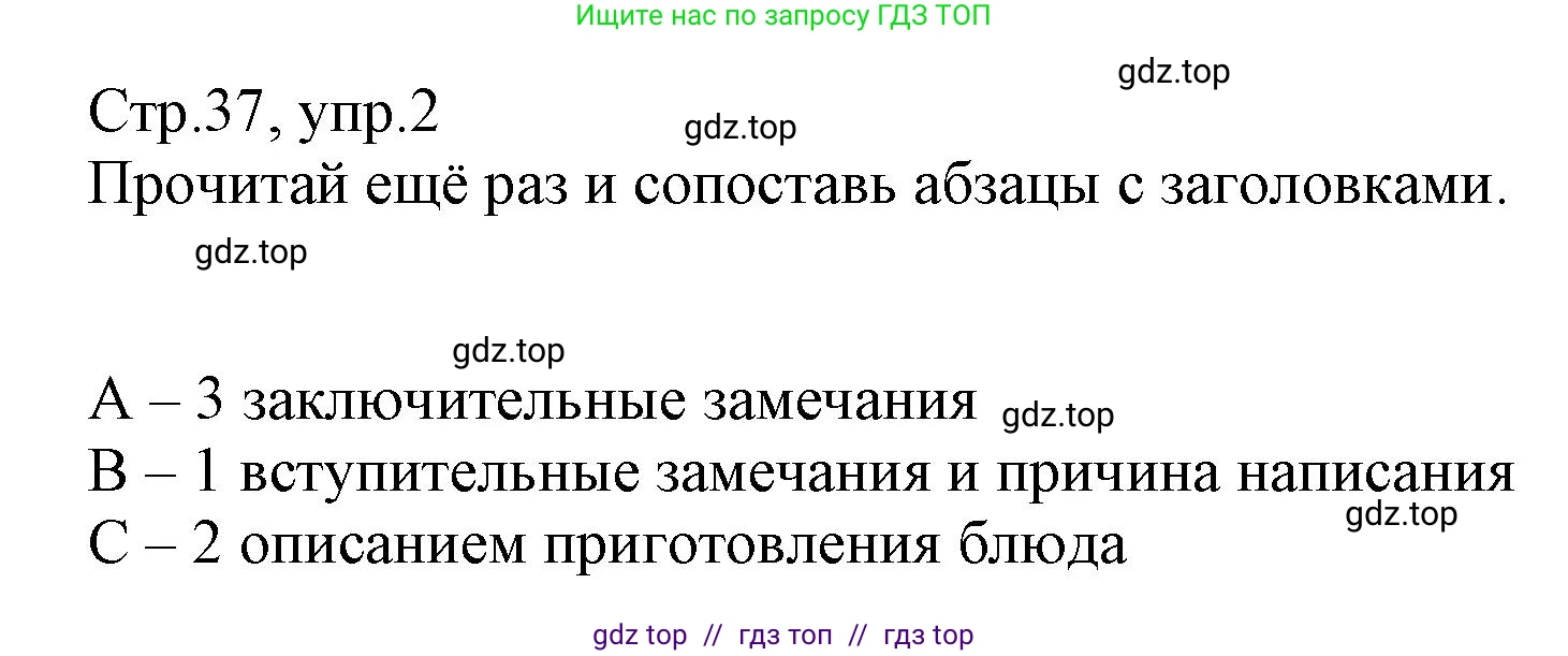 Английский язык (english), 6 класс Учебник (Student's book), авторы: Баранова Ксения Михайловна (Baranova Ksenia), Дули Дженни (Dooley Jenny), Копылова Виктория Викторовна (Kopylova Victoria), Мильруд Радислав Петрович (Millrood Radislav), Эванс Вирджиния (Evans Virginia), издательство Просвещение, Москва, 2023, белого цвета, страница 37, номер 2, Решение