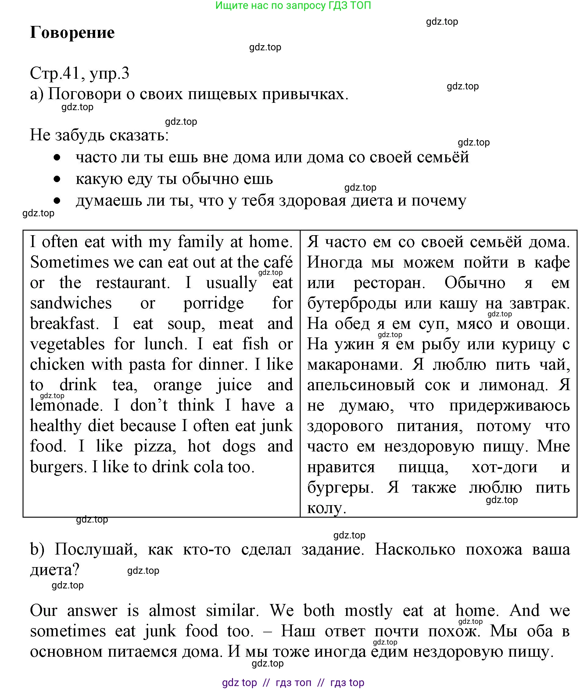 Английский язык (english), 6 класс Учебник (Student's book), авторы: Баранова Ксения Михайловна (Baranova Ksenia), Дули Дженни (Dooley Jenny), Копылова Виктория Викторовна (Kopylova Victoria), Мильруд Радислав Петрович (Millrood Radislav), Эванс Вирджиния (Evans Virginia), издательство Просвещение, Москва, 2023, белого цвета, страница 41, номер 3, Решение