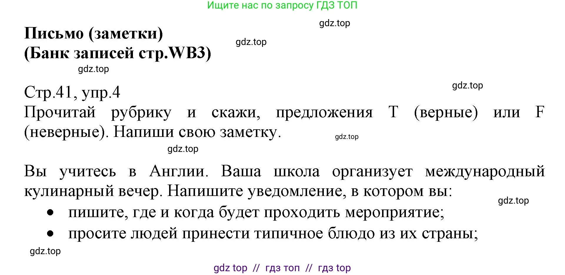 Английский язык (english), 6 класс Учебник (Student's book), авторы: Баранова Ксения Михайловна (Baranova Ksenia), Дули Дженни (Dooley Jenny), Копылова Виктория Викторовна (Kopylova Victoria), Мильруд Радислав Петрович (Millrood Radislav), Эванс Вирджиния (Evans Virginia), издательство Просвещение, Москва, 2023, белого цвета, страница 41, номер 4, Решение