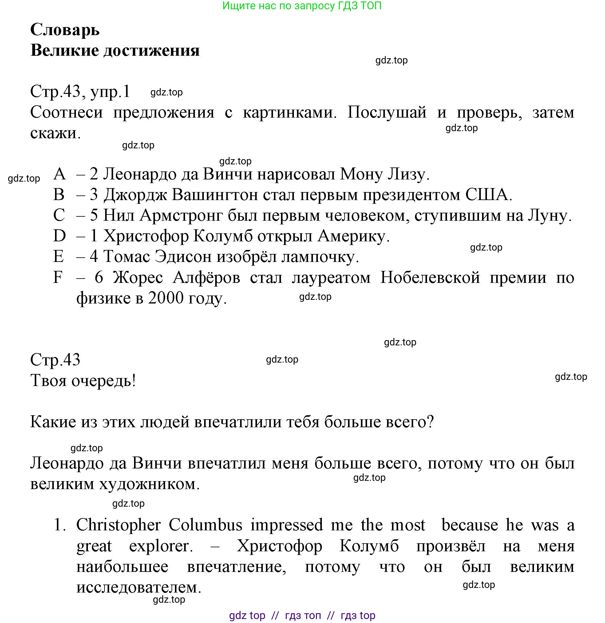Английский язык (english), 6 класс Учебник (Student's book), авторы: Баранова Ксения Михайловна (Baranova Ksenia), Дули Дженни (Dooley Jenny), Копылова Виктория Викторовна (Kopylova Victoria), Мильруд Радислав Петрович (Millrood Radislav), Эванс Вирджиния (Evans Virginia), издательство Просвещение, Москва, 2023, белого цвета, страница 43, номер 1, Решение