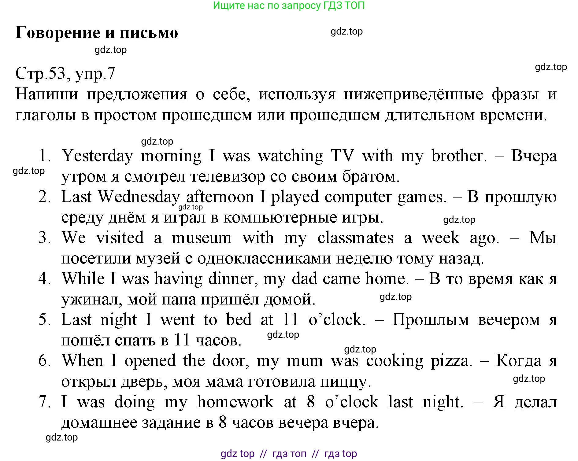 Английский язык (english), 6 класс Учебник (Student's book), авторы: Баранова Ксения Михайловна (Baranova Ksenia), Дули Дженни (Dooley Jenny), Копылова Виктория Викторовна (Kopylova Victoria), Мильруд Радислав Петрович (Millrood Radislav), Эванс Вирджиния (Evans Virginia), издательство Просвещение, Москва, 2023, белого цвета, страница 53, номер 7, Решение