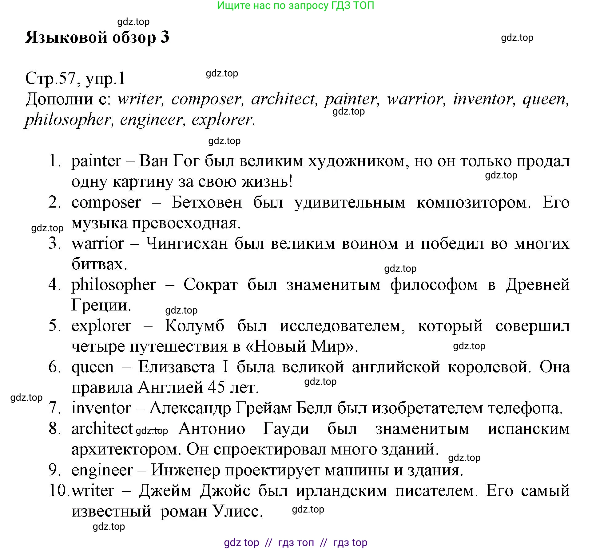 Английский язык (english), 6 класс Учебник (Student's book), авторы: Баранова Ксения Михайловна (Baranova Ksenia), Дули Дженни (Dooley Jenny), Копылова Виктория Викторовна (Kopylova Victoria), Мильруд Радислав Петрович (Millrood Radislav), Эванс Вирджиния (Evans Virginia), издательство Просвещение, Москва, 2023, белого цвета, страница 57, номер 1, Решение