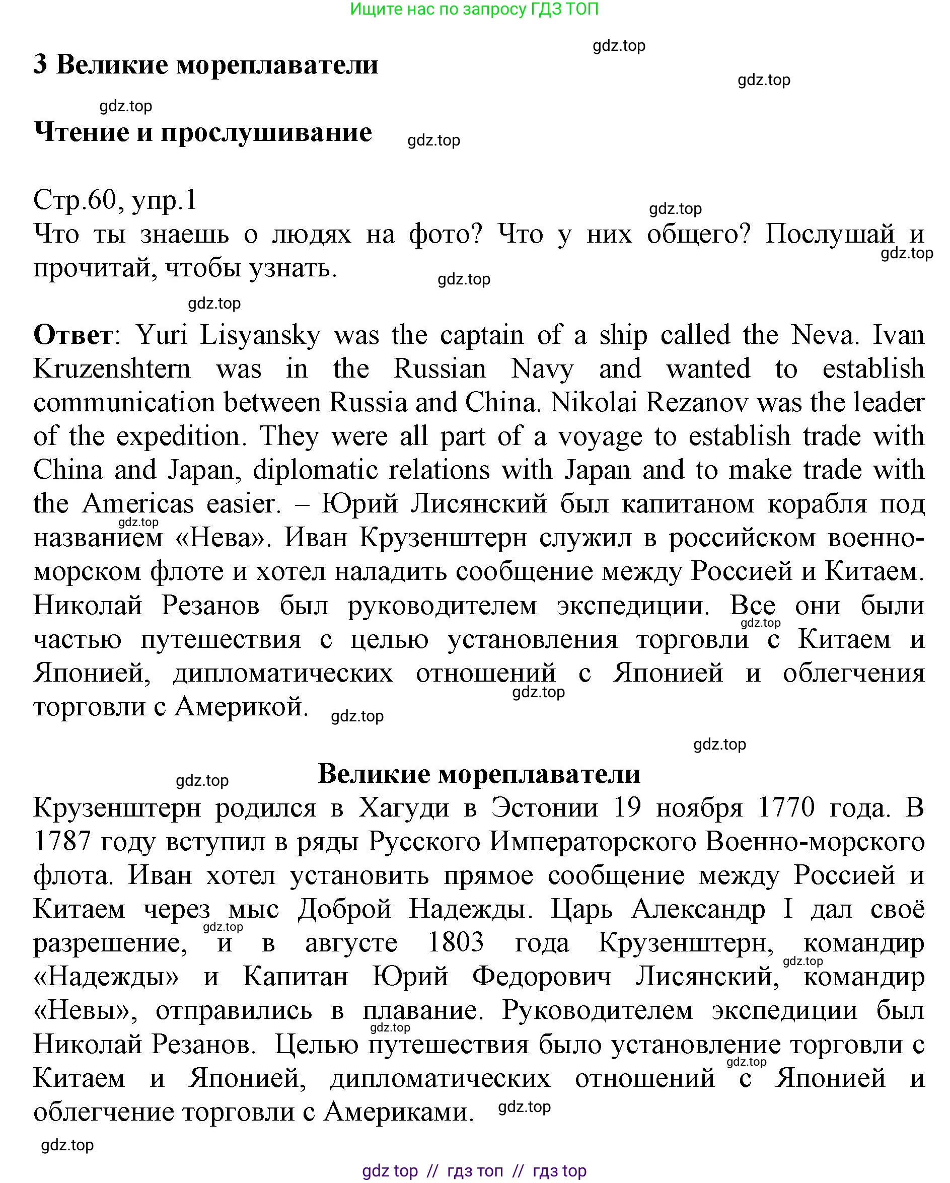 Английский язык (english), 6 класс Учебник (Student's book), авторы: Баранова Ксения Михайловна (Baranova Ksenia), Дули Дженни (Dooley Jenny), Копылова Виктория Викторовна (Kopylova Victoria), Мильруд Радислав Петрович (Millrood Radislav), Эванс Вирджиния (Evans Virginia), издательство Просвещение, Москва, 2023, белого цвета, страница 60, номер 1, Решение