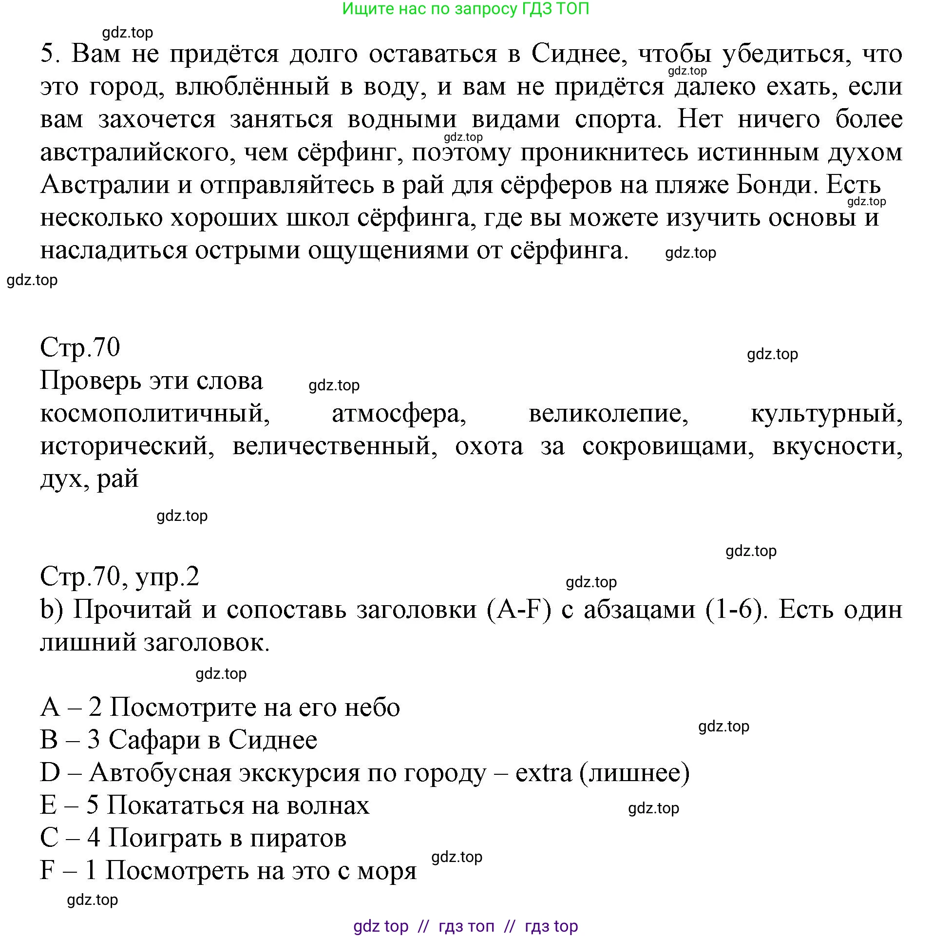 Английский язык (english), 6 класс Учебник (Student's book), авторы: Баранова Ксения Михайловна (Baranova Ksenia), Дули Дженни (Dooley Jenny), Копылова Виктория Викторовна (Kopylova Victoria), Мильруд Радислав Петрович (Millrood Radislav), Эванс Вирджиния (Evans Virginia), издательство Просвещение, Москва, 2023, белого цвета, страница 70, номер 2, Решение (продолжение 3)
