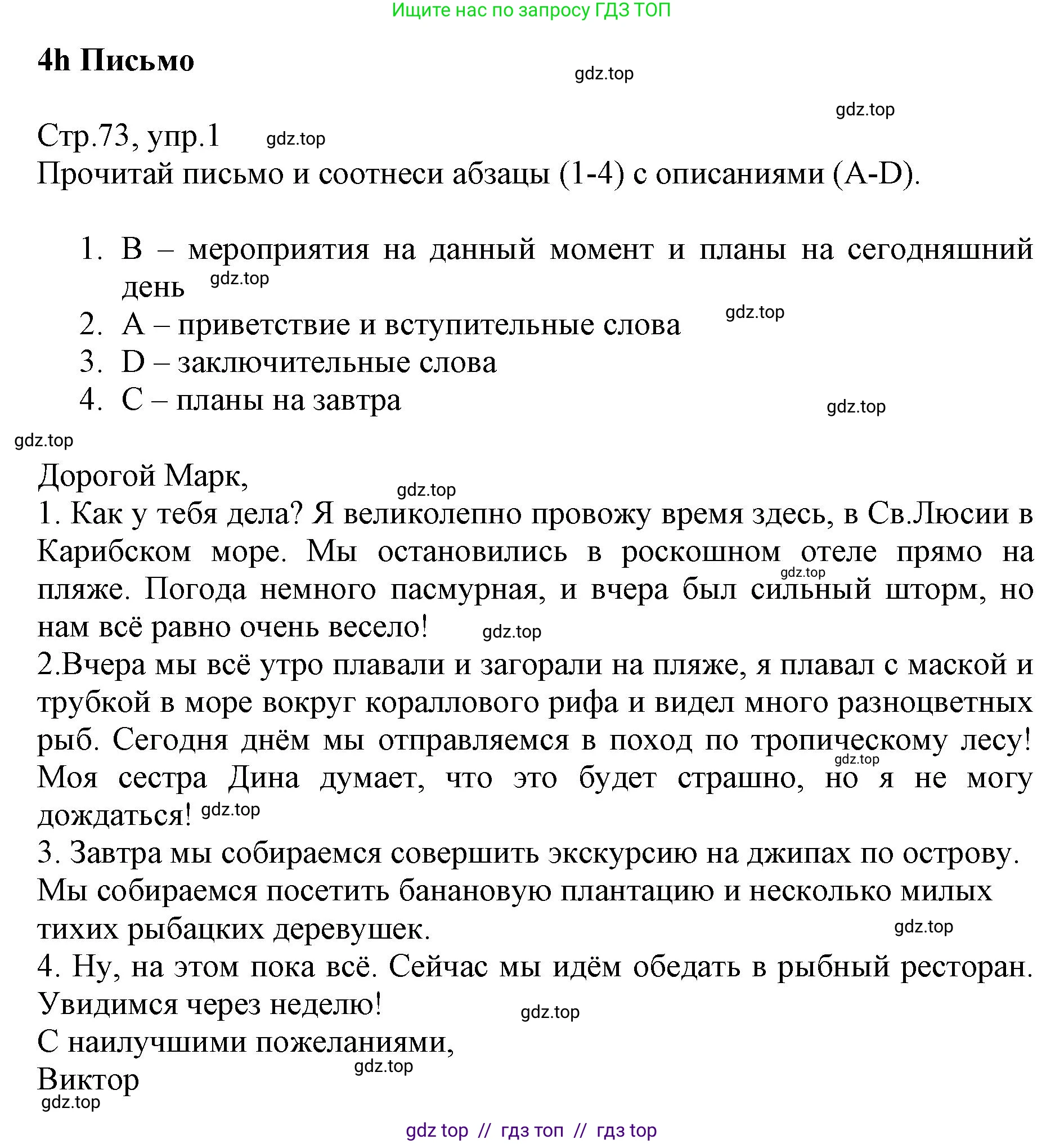 Английский язык (english), 6 класс Учебник (Student's book), авторы: Баранова Ксения Михайловна (Baranova Ksenia), Дули Дженни (Dooley Jenny), Копылова Виктория Викторовна (Kopylova Victoria), Мильруд Радислав Петрович (Millrood Radislav), Эванс Вирджиния (Evans Virginia), издательство Просвещение, Москва, 2023, белого цвета, страница 73, номер 1, Решение