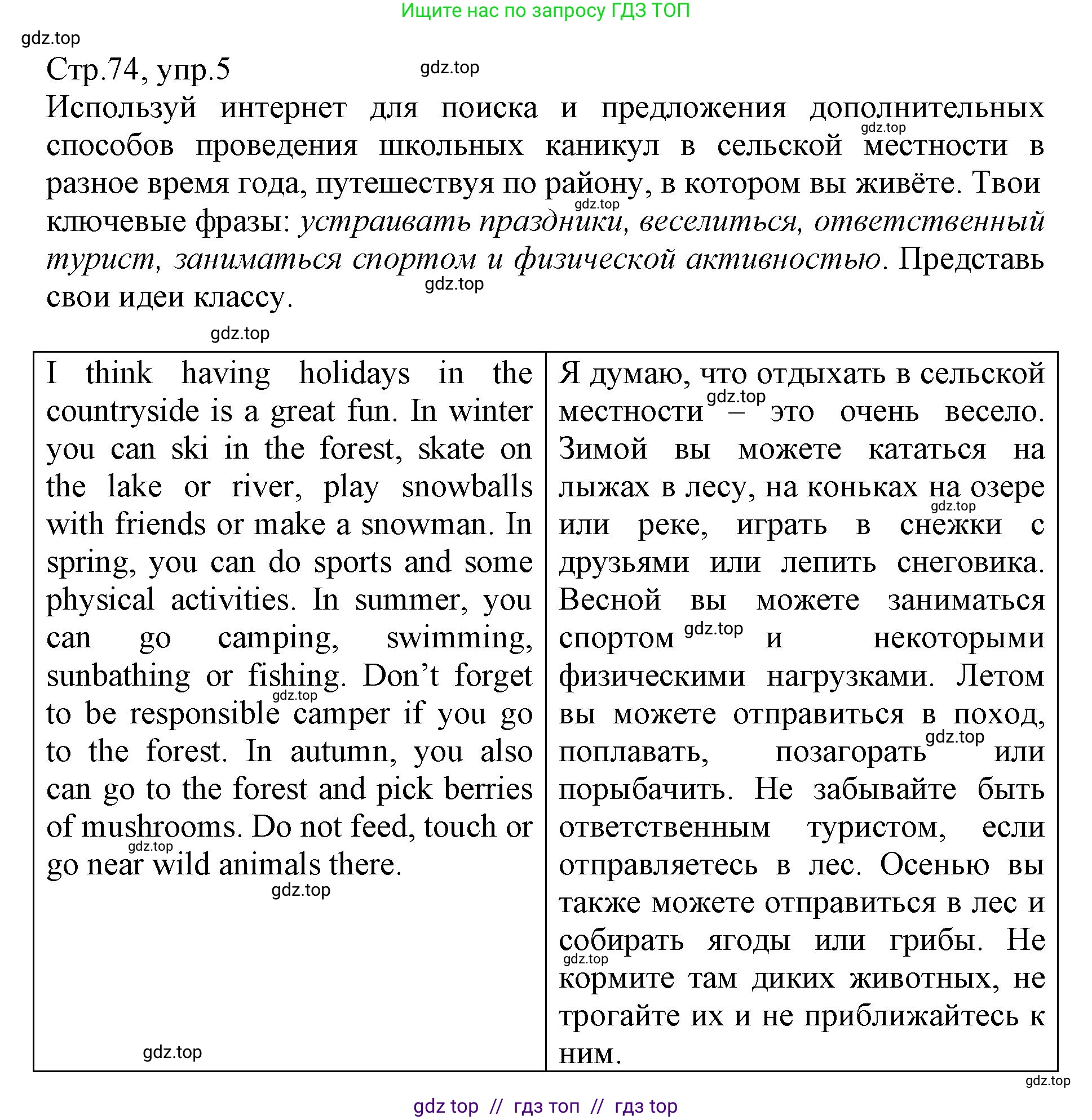 Английский язык (english), 6 класс Учебник (Student's book), авторы: Баранова Ксения Михайловна (Baranova Ksenia), Дули Дженни (Dooley Jenny), Копылова Виктория Викторовна (Kopylova Victoria), Мильруд Радислав Петрович (Millrood Radislav), Эванс Вирджиния (Evans Virginia), издательство Просвещение, Москва, 2023, белого цвета, страница 74, номер 5, Решение