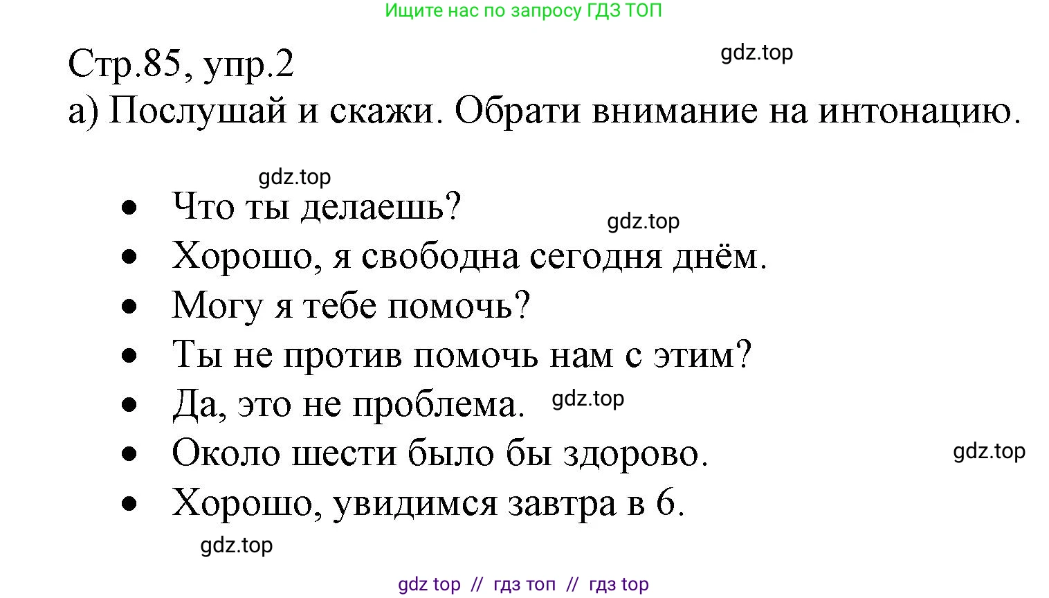 Английский язык (english), 6 класс Учебник (Student's book), авторы: Баранова Ксения Михайловна (Baranova Ksenia), Дули Дженни (Dooley Jenny), Копылова Виктория Викторовна (Kopylova Victoria), Мильруд Радислав Петрович (Millrood Radislav), Эванс Вирджиния (Evans Virginia), издательство Просвещение, Москва, 2023, белого цвета, страница 85, номер 2, Решение