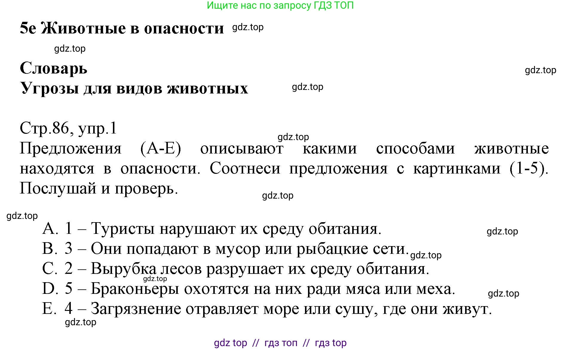 Английский язык (english), 6 класс Учебник (Student's book), авторы: Баранова Ксения Михайловна (Baranova Ksenia), Дули Дженни (Dooley Jenny), Копылова Виктория Викторовна (Kopylova Victoria), Мильруд Радислав Петрович (Millrood Radislav), Эванс Вирджиния (Evans Virginia), издательство Просвещение, Москва, 2023, белого цвета, страница 86, номер 1, Решение